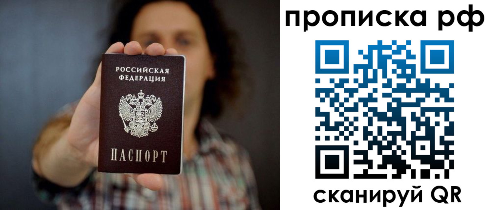 прописка 2025 в Хабаровске