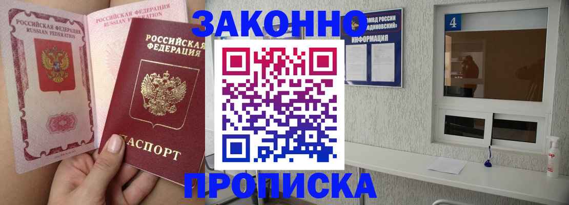 где прописаться в Хабаровске