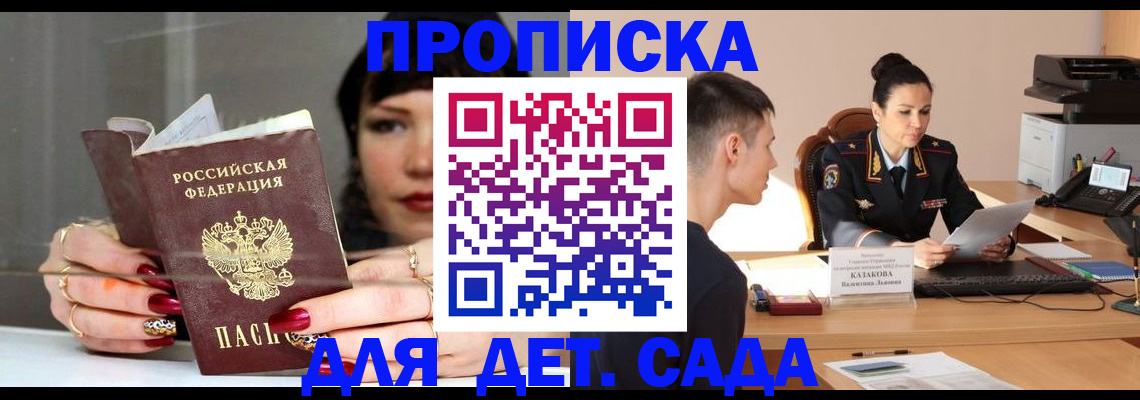 временная регистрация в квартире в Хабаровске