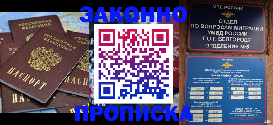 прописка поиск в Хабаровске