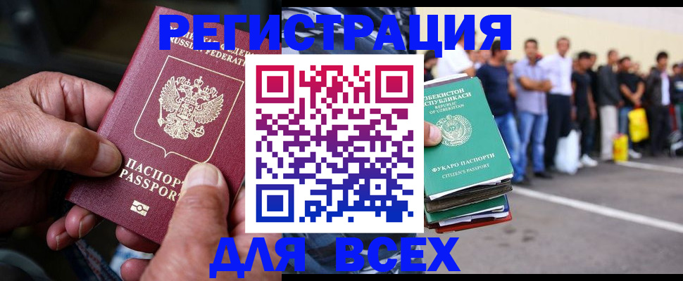 прописка законно в Хабаровске