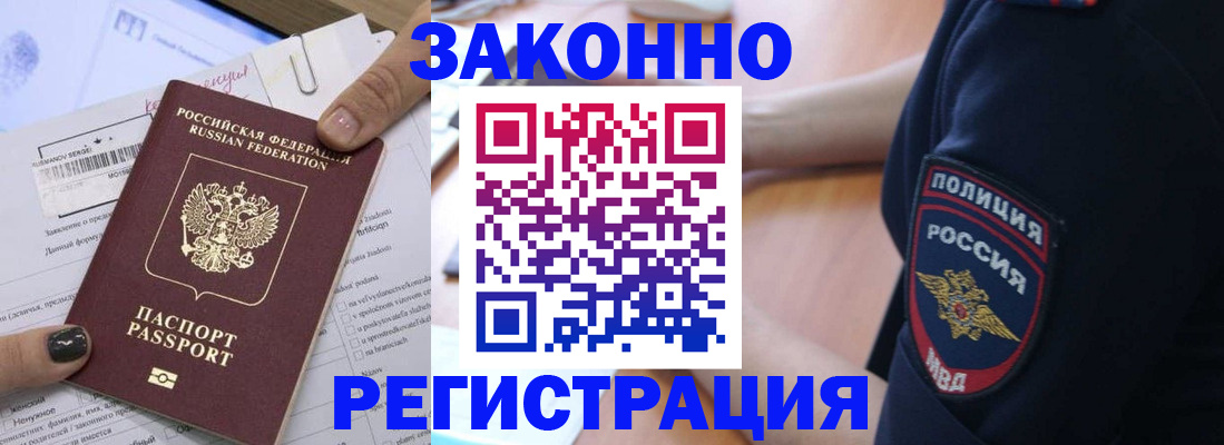 временная регистрация собственник в Хабаровске