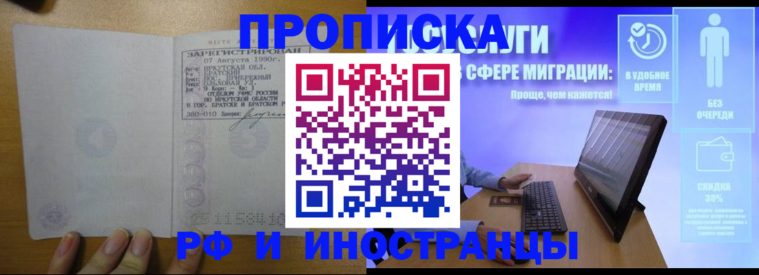 временная регистрация недорого в Хабаровске