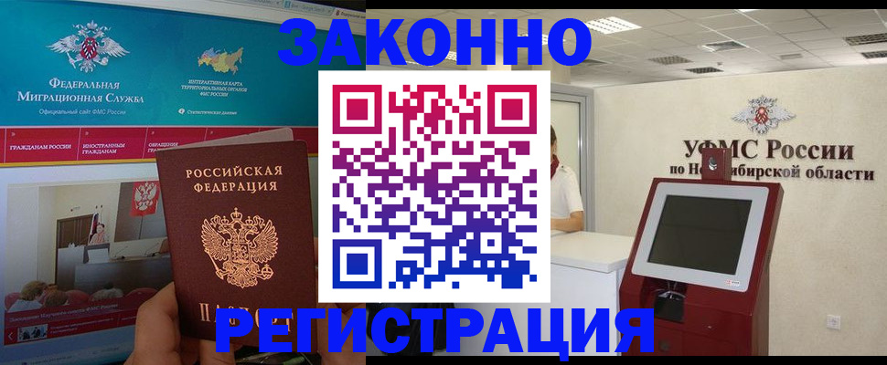 прописка штамп в Хабаровске