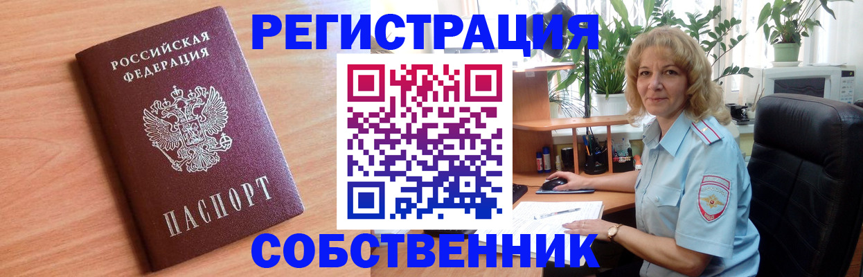 миграционный учет в Хабаровске