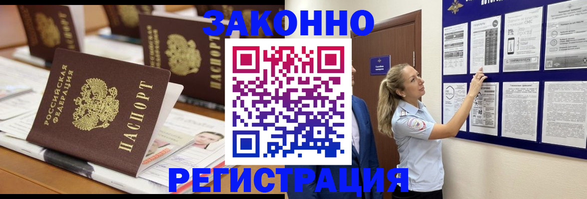 временная прописка в Хабаровске